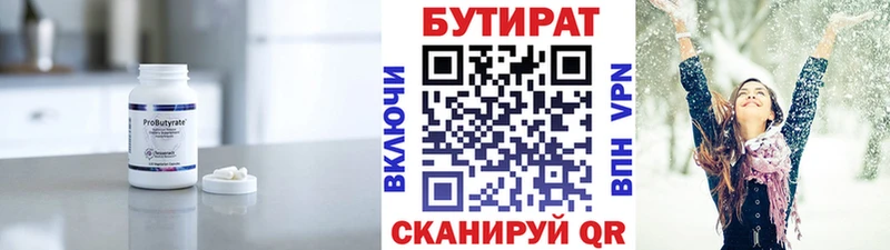 БУТИРАТ буратино  Ижевск 