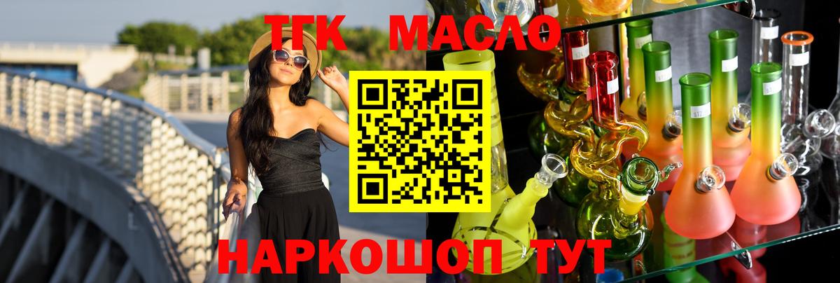 ТГК гашишное масло Ижевск